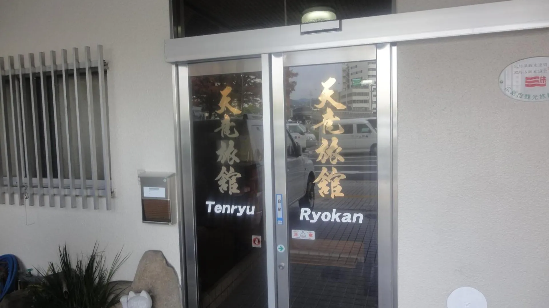 Tenryu Ryokan Hiroshima